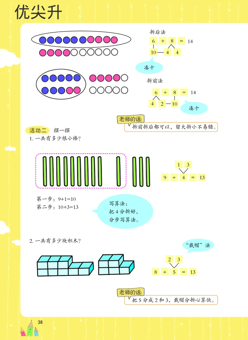 幼小衔接数学教材（必知必会、数与计算、生活应用）_幼小衔接全套_7.幼小衔接全套_22、幼小衔接教材