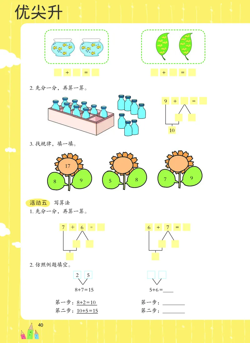 幼小衔接数学教材（必知必会、数与计算、生活应用）_幼小衔接全套_7.幼小衔接全套_22、幼小衔接教材