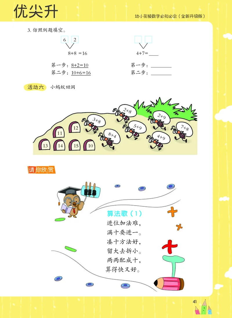 幼小衔接数学教材（必知必会、数与计算、生活应用）_幼小衔接全套_7.幼小衔接全套_22、幼小衔接教材