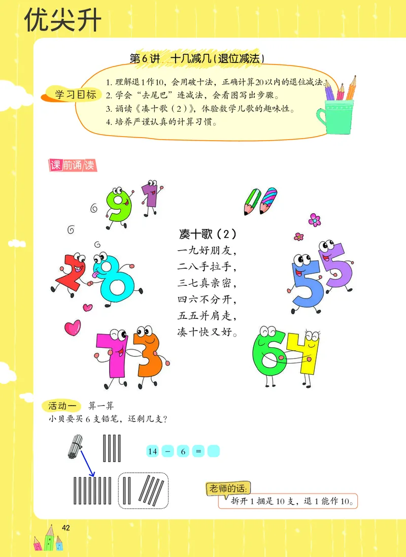 幼小衔接数学教材（必知必会、数与计算、生活应用）_幼小衔接全套_7.幼小衔接全套_22、幼小衔接教材