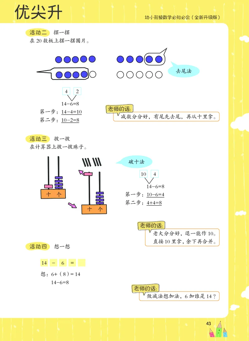 幼小衔接数学教材（必知必会、数与计算、生活应用）_幼小衔接全套_7.幼小衔接全套_22、幼小衔接教材