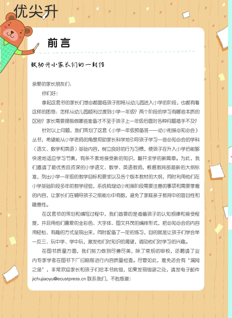幼小衔接数学教材（必知必会、数与计算、生活应用）_幼小衔接全套_7.幼小衔接全套_22、幼小衔接教材