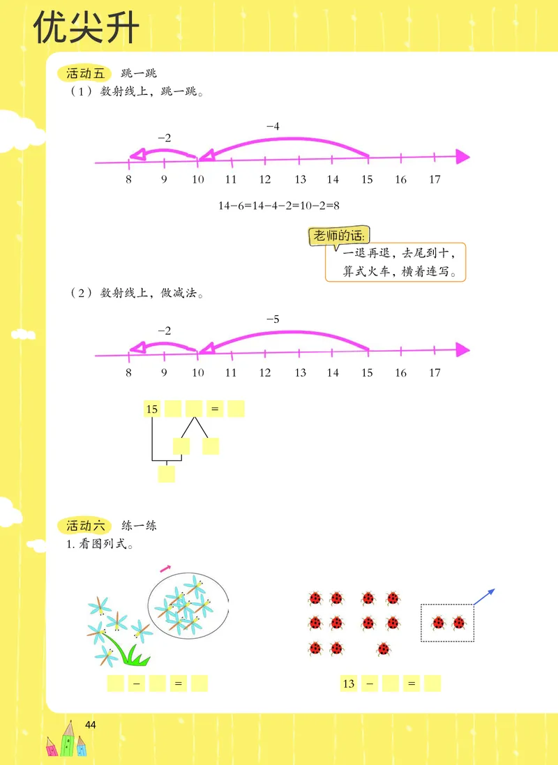 幼小衔接数学教材（必知必会、数与计算、生活应用）_幼小衔接全套_7.幼小衔接全套_22、幼小衔接教材