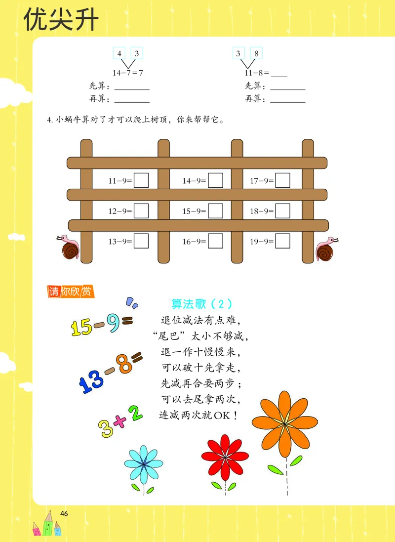 幼小衔接数学教材（必知必会、数与计算、生活应用）_幼小衔接全套_7.幼小衔接全套_22、幼小衔接教材