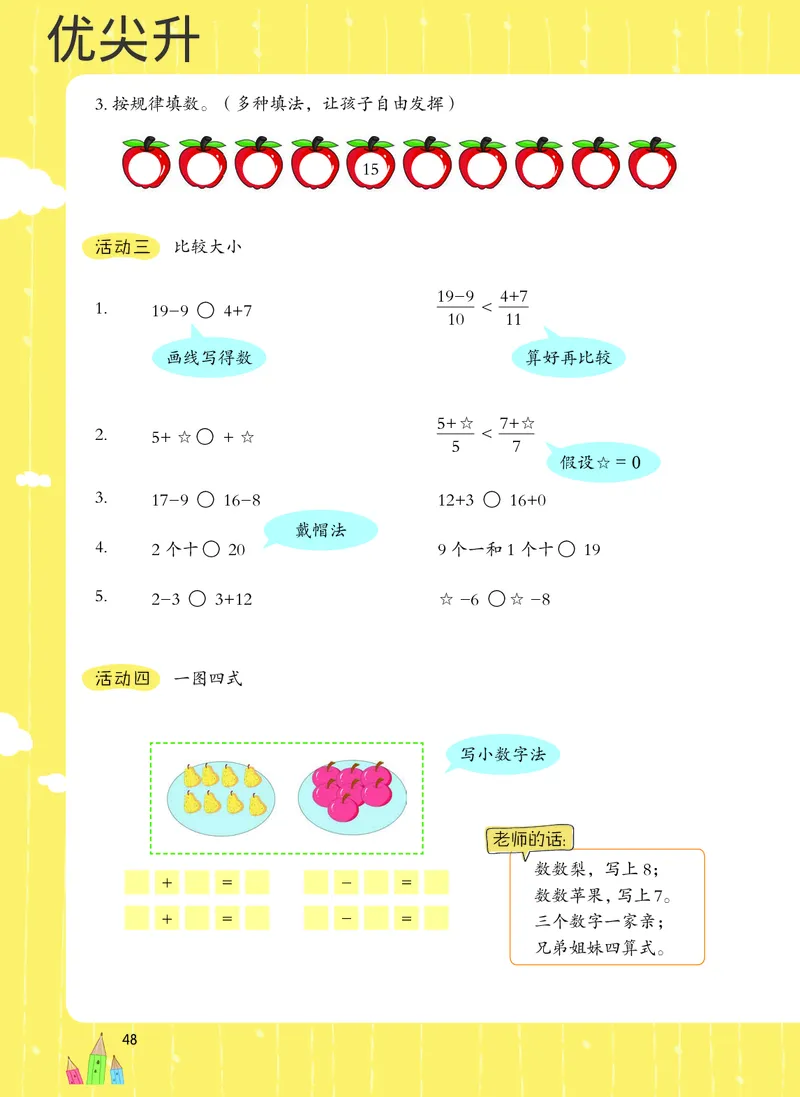 幼小衔接数学教材（必知必会、数与计算、生活应用）_幼小衔接全套_7.幼小衔接全套_22、幼小衔接教材
