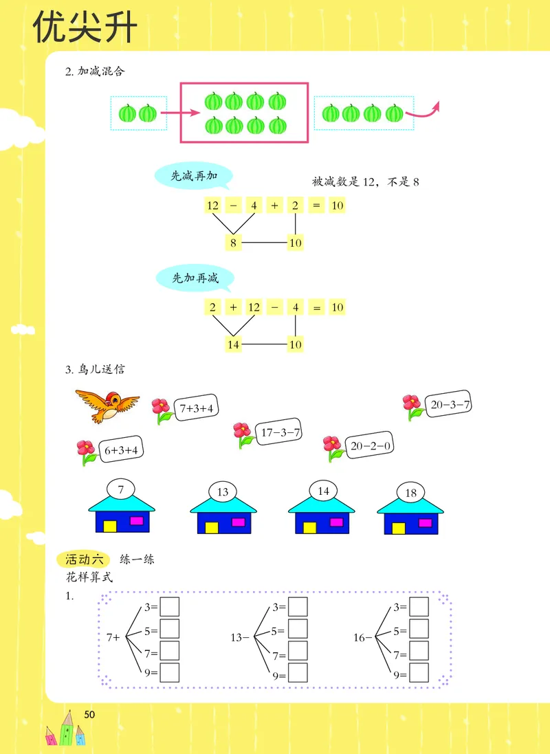 幼小衔接数学教材（必知必会、数与计算、生活应用）_幼小衔接全套_7.幼小衔接全套_22、幼小衔接教材