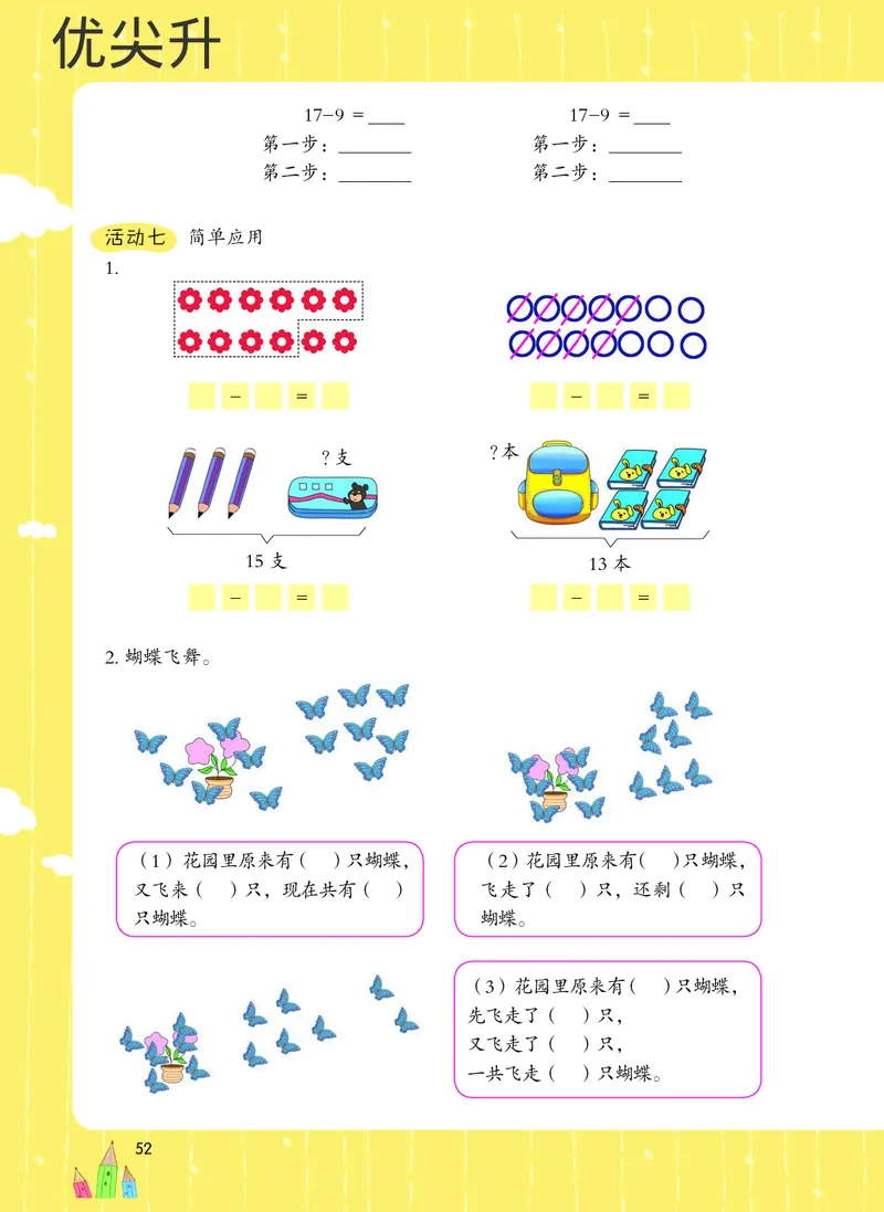 幼小衔接数学教材（必知必会、数与计算、生活应用）_幼小衔接全套_7.幼小衔接全套_22、幼小衔接教材