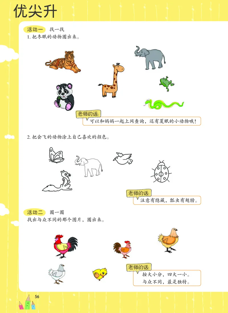 幼小衔接数学教材（必知必会、数与计算、生活应用）_幼小衔接全套_7.幼小衔接全套_22、幼小衔接教材