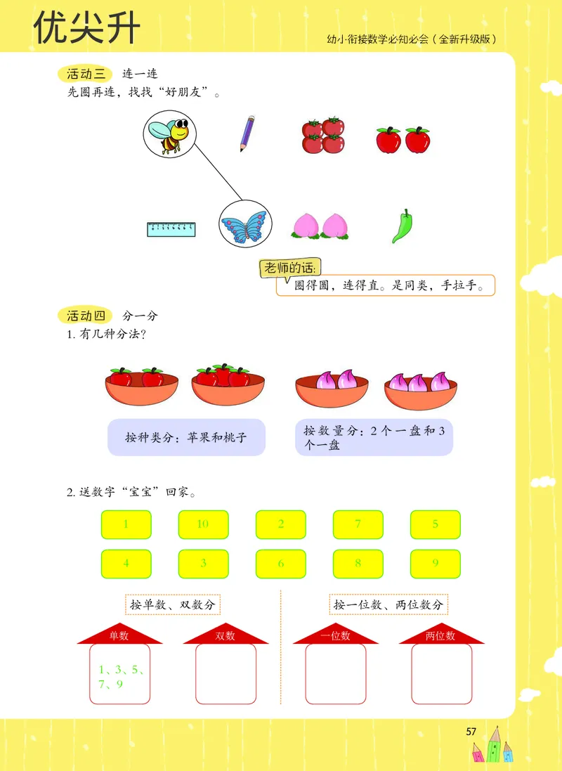 幼小衔接数学教材（必知必会、数与计算、生活应用）_幼小衔接全套_7.幼小衔接全套_22、幼小衔接教材