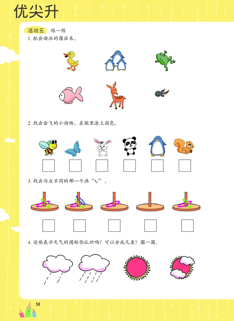 幼小衔接数学教材（必知必会、数与计算、生活应用）_幼小衔接全套_7.幼小衔接全套_22、幼小衔接教材