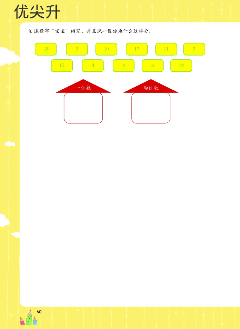 幼小衔接数学教材（必知必会、数与计算、生活应用）_幼小衔接全套_7.幼小衔接全套_22、幼小衔接教材