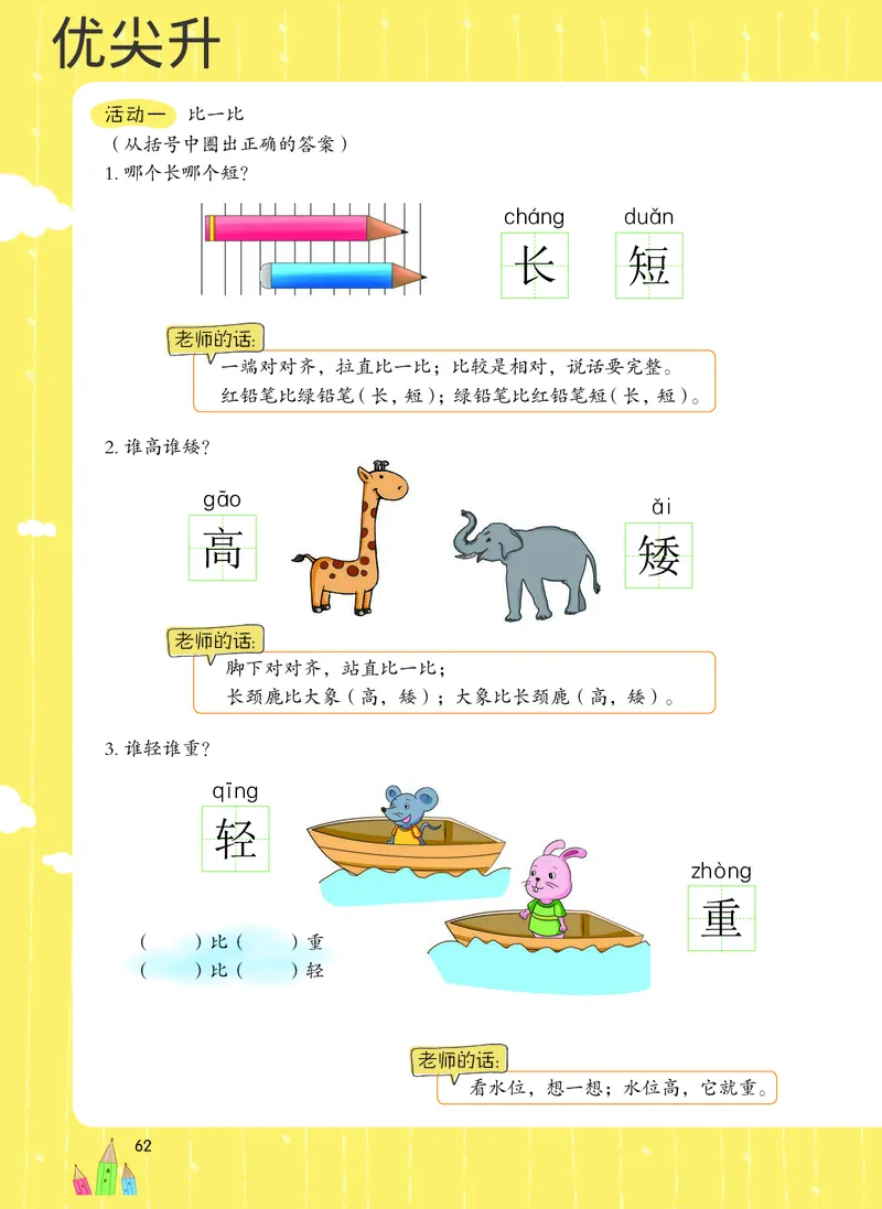 幼小衔接数学教材（必知必会、数与计算、生活应用）_幼小衔接全套_7.幼小衔接全套_22、幼小衔接教材