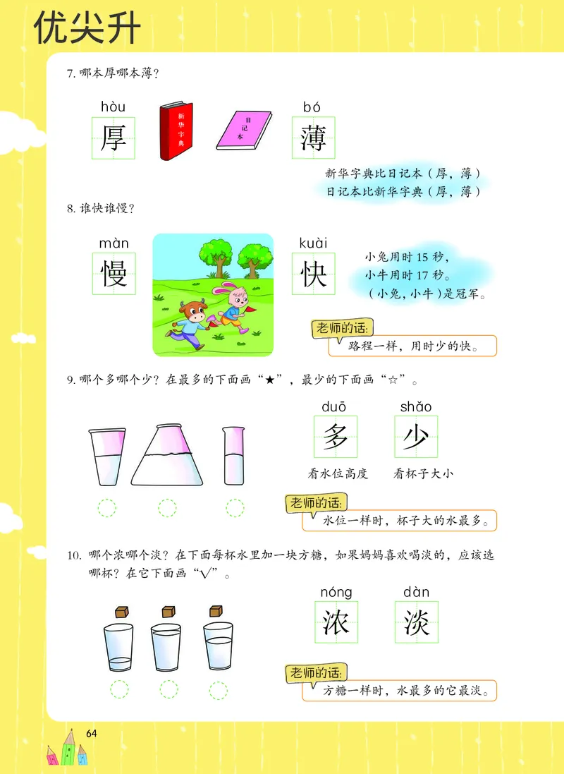 幼小衔接数学教材（必知必会、数与计算、生活应用）_幼小衔接全套_7.幼小衔接全套_22、幼小衔接教材