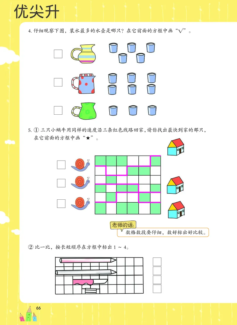 幼小衔接数学教材（必知必会、数与计算、生活应用）_幼小衔接全套_7.幼小衔接全套_22、幼小衔接教材