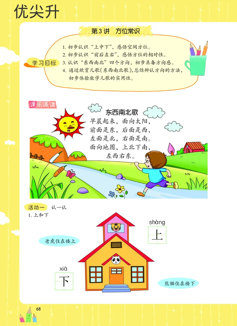 幼小衔接数学教材（必知必会、数与计算、生活应用）_幼小衔接全套_7.幼小衔接全套_22、幼小衔接教材