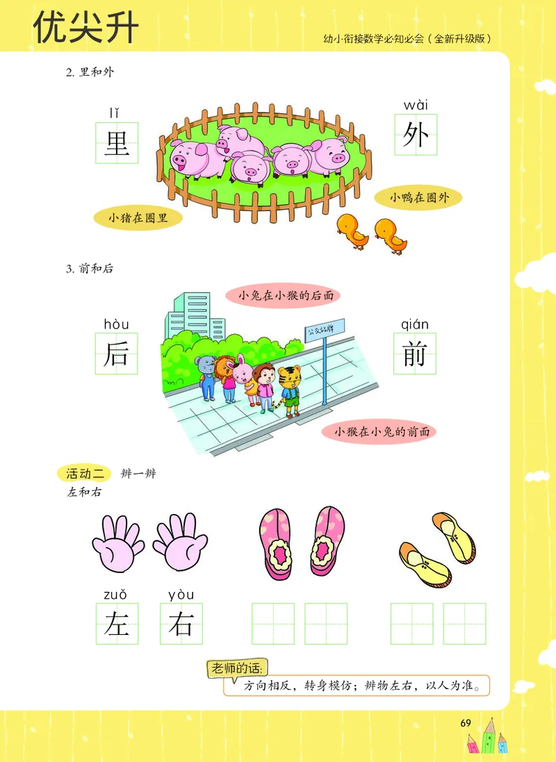 幼小衔接数学教材（必知必会、数与计算、生活应用）_幼小衔接全套_7.幼小衔接全套_22、幼小衔接教材