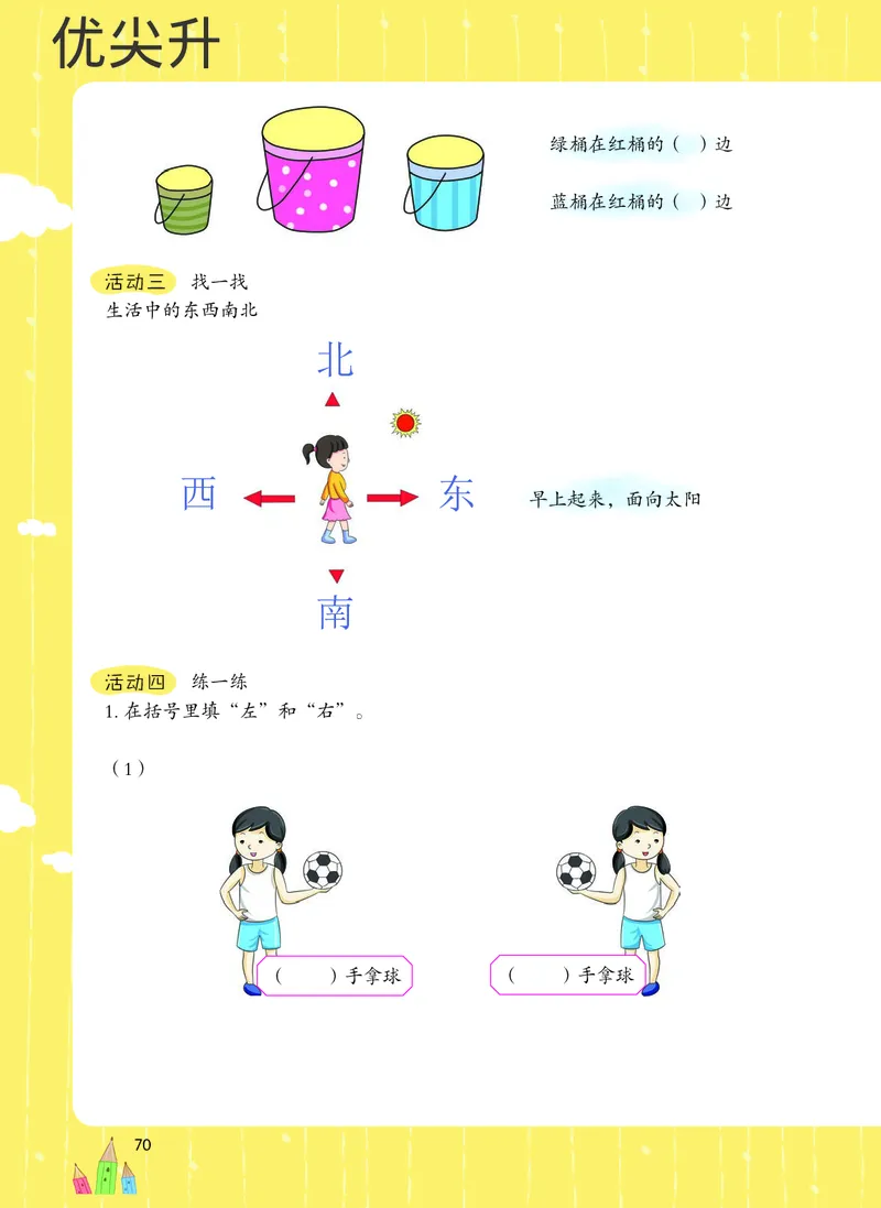 幼小衔接数学教材（必知必会、数与计算、生活应用）_幼小衔接全套_7.幼小衔接全套_22、幼小衔接教材