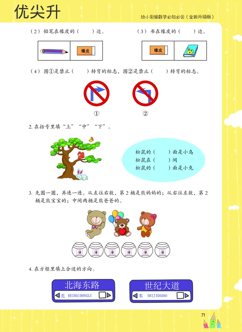 幼小衔接数学教材（必知必会、数与计算、生活应用）_幼小衔接全套_7.幼小衔接全套_22、幼小衔接教材