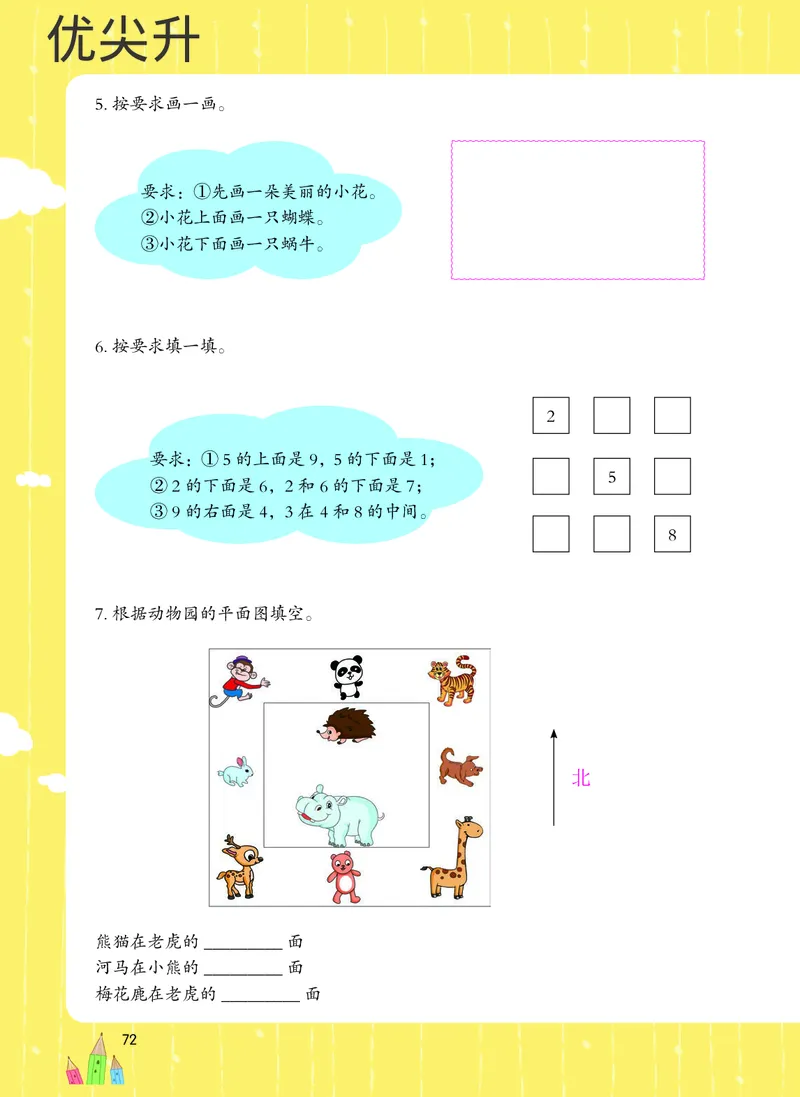 幼小衔接数学教材（必知必会、数与计算、生活应用）_幼小衔接全套_7.幼小衔接全套_22、幼小衔接教材