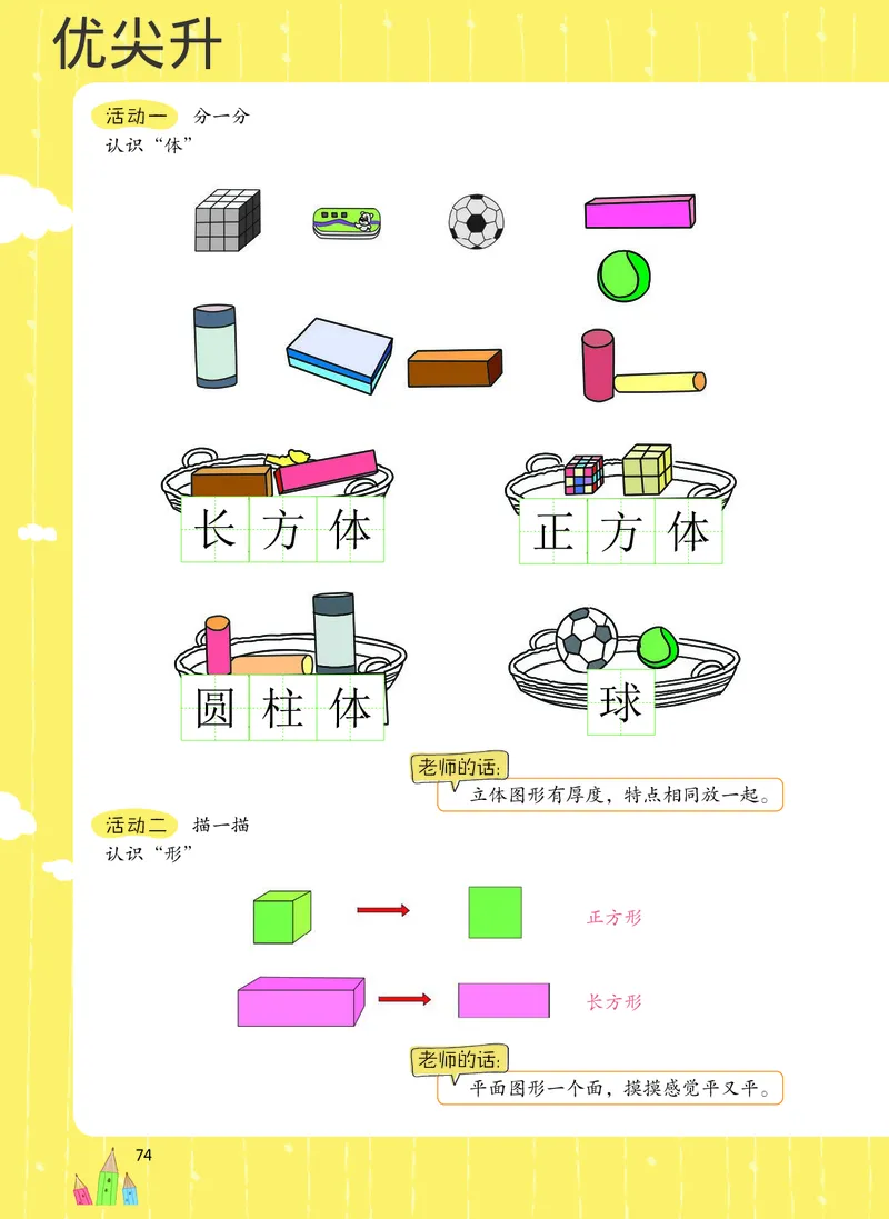 幼小衔接数学教材（必知必会、数与计算、生活应用）_幼小衔接全套_7.幼小衔接全套_22、幼小衔接教材