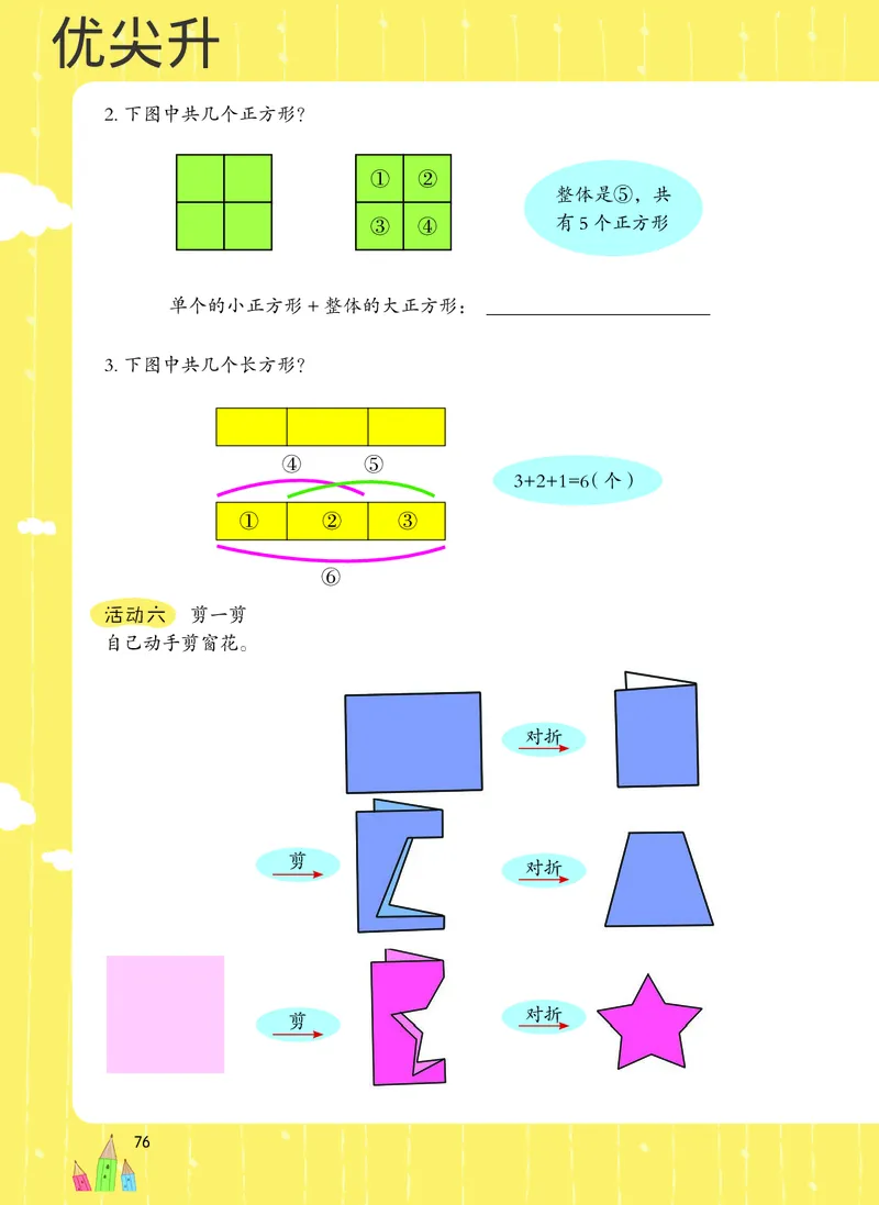 幼小衔接数学教材（必知必会、数与计算、生活应用）_幼小衔接全套_7.幼小衔接全套_22、幼小衔接教材