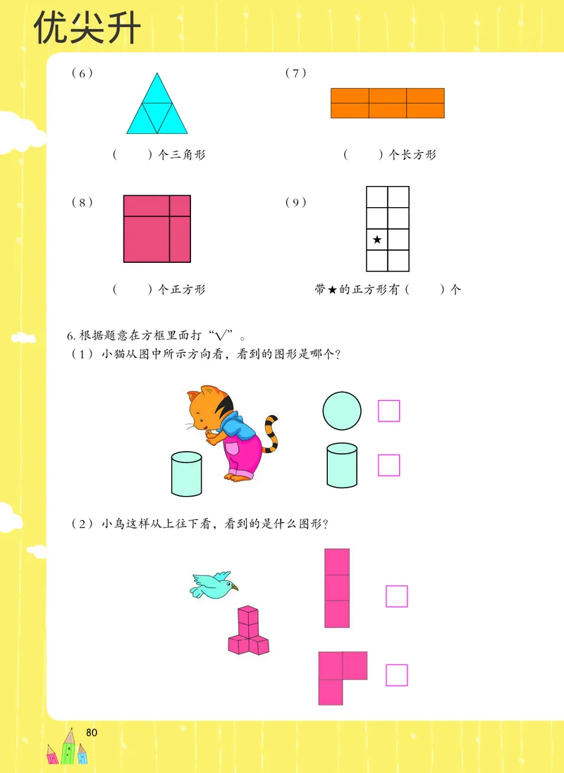 幼小衔接数学教材（必知必会、数与计算、生活应用）_幼小衔接全套_7.幼小衔接全套_22、幼小衔接教材