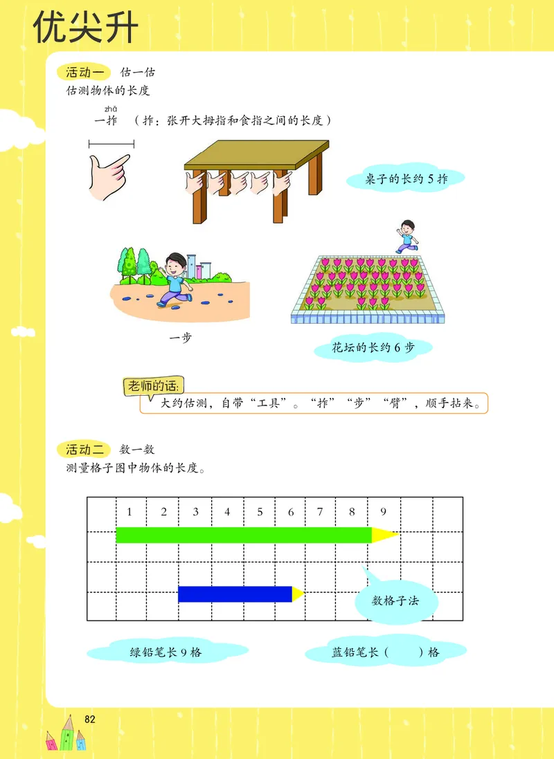 幼小衔接数学教材（必知必会、数与计算、生活应用）_幼小衔接全套_7.幼小衔接全套_22、幼小衔接教材