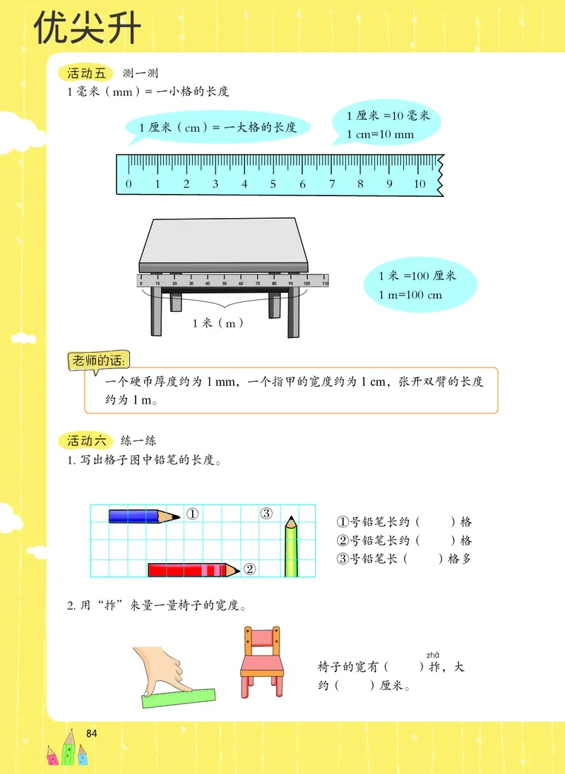 幼小衔接数学教材（必知必会、数与计算、生活应用）_幼小衔接全套_7.幼小衔接全套_22、幼小衔接教材