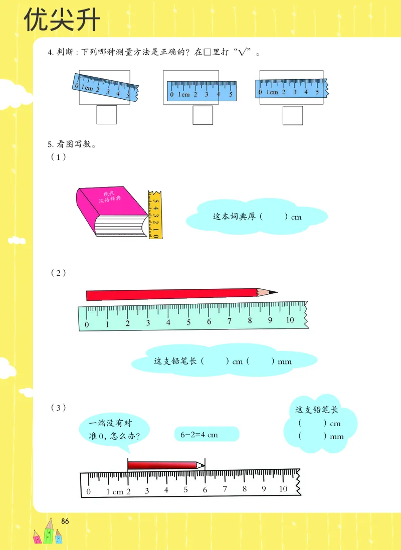 幼小衔接数学教材（必知必会、数与计算、生活应用）_幼小衔接全套_7.幼小衔接全套_22、幼小衔接教材