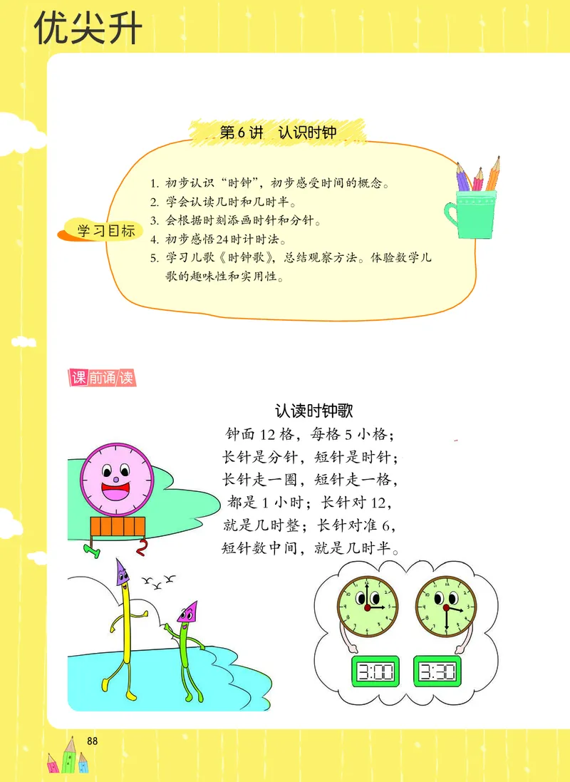 幼小衔接数学教材（必知必会、数与计算、生活应用）_幼小衔接全套_7.幼小衔接全套_22、幼小衔接教材