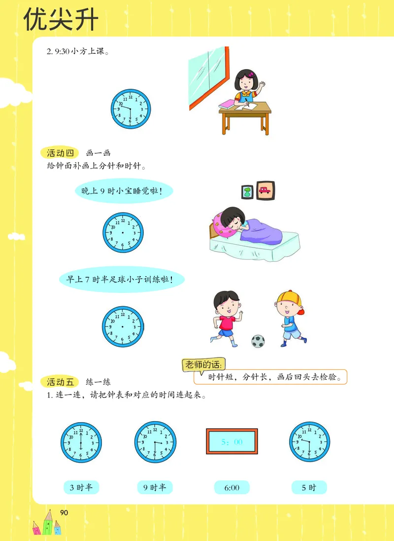 幼小衔接数学教材（必知必会、数与计算、生活应用）_幼小衔接全套_7.幼小衔接全套_22、幼小衔接教材
