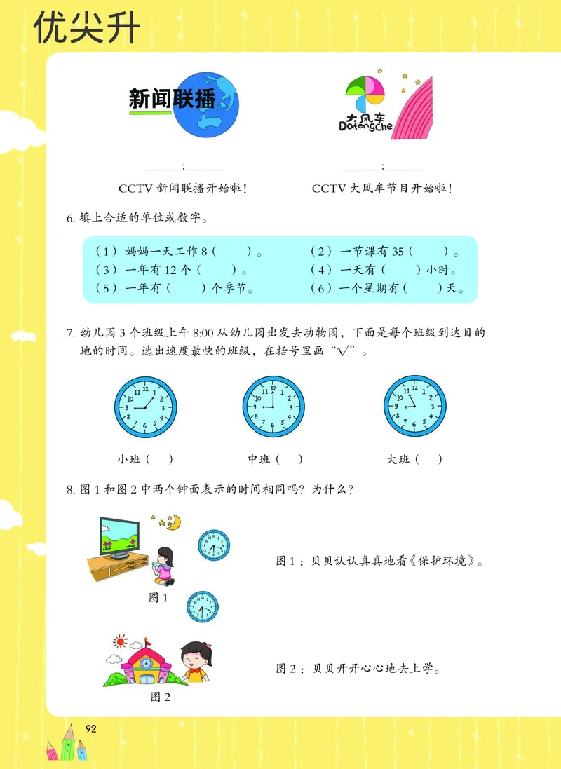 幼小衔接数学教材（必知必会、数与计算、生活应用）_幼小衔接全套_7.幼小衔接全套_22、幼小衔接教材