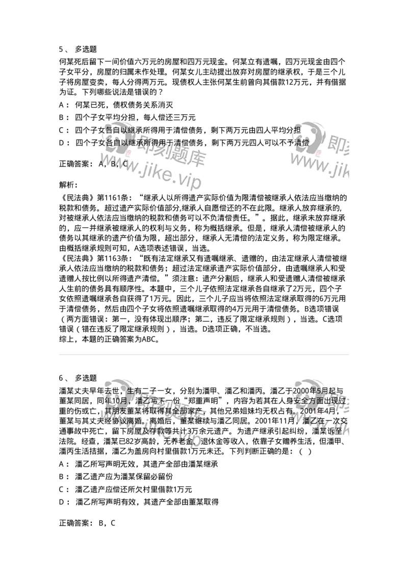 5040233-遗产的处理-193733_军队文职(1)_01.军队文职真题-专业课_（全）版本一（历年真题+章节练习+模拟题）_法学(军队文职)_章节练习_题目+解析