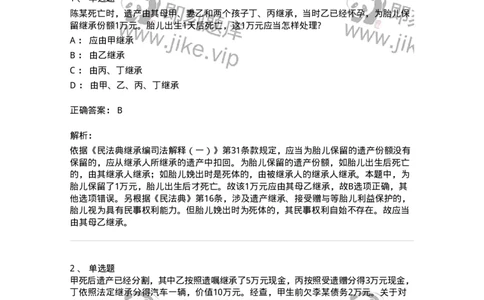 5040233-遗产的处理-193733_军队文职(1)_01.军队文职真题-专业课_（全）版本一（历年真题+章节练习+模拟题）_法学(军队文职)_章节练习_题目+解析