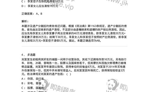 5040233-遗产的处理-193733_军队文职(1)_01.军队文职真题-专业课_（全）版本一（历年真题+章节练习+模拟题）_法学(军队文职)_章节练习_题目+解析