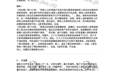 5040233-遗产的处理-193733_军队文职(1)_01.军队文职真题-专业课_（全）版本一（历年真题+章节练习+模拟题）_法学(军队文职)_章节练习_题目+解析