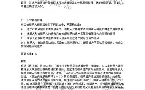 5040233-遗产的处理-193733_军队文职(1)_01.军队文职真题-专业课_（全）版本一（历年真题+章节练习+模拟题）_法学(军队文职)_章节练习_题目+解析