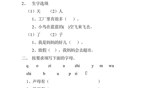 学前班语文期末试题（1套）_幼小衔接全套_7.幼小衔接全套_21、幼小衔接测试卷