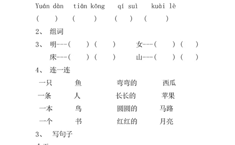 学前班语文期末试题（1套）_幼小衔接全套_7.幼小衔接全套_21、幼小衔接测试卷