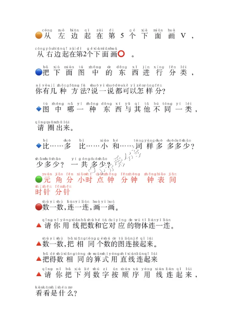 一年级数学必认常用字_纯图版_小学全网线上同款资料_36号文件速算_速算_速算和思维