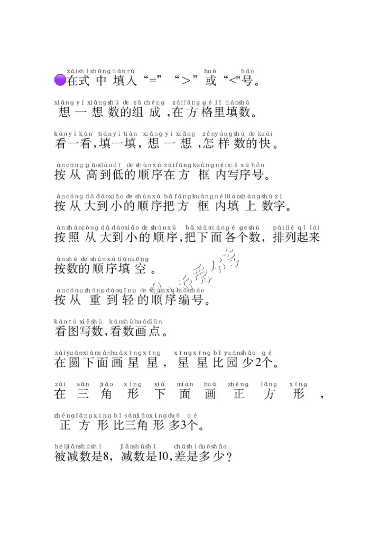 一年级数学必认常用字_纯图版_小学全网线上同款资料_36号文件速算_速算_速算和思维