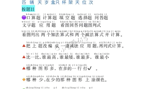 一年级数学必认常用字_纯图版_小学全网线上同款资料_36号文件速算_速算_速算和思维