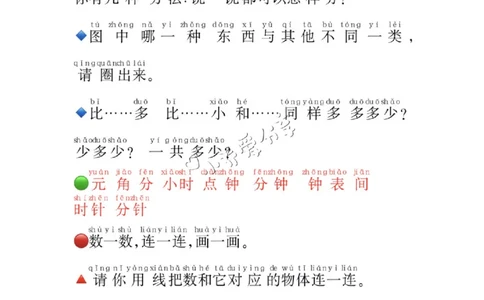 一年级数学必认常用字_纯图版_小学全网线上同款资料_36号文件速算_速算_速算和思维