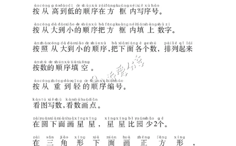 一年级数学必认常用字_纯图版_小学全网线上同款资料_36号文件速算_速算_速算和思维
