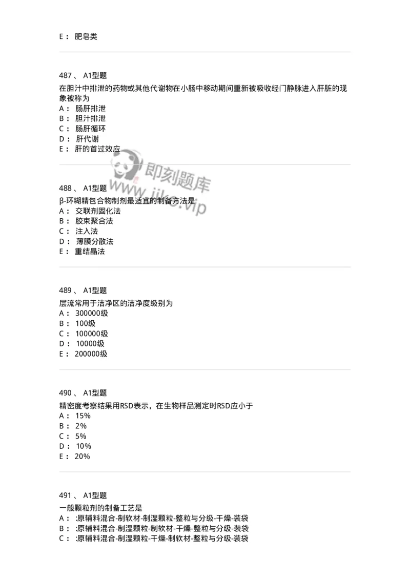 2708-药剂学-137792_军队文职(1)_01.军队文职真题-专业课_（全）版本一（历年真题+章节练习+模拟题）_药学(军队文职)_章节练习_纯题目