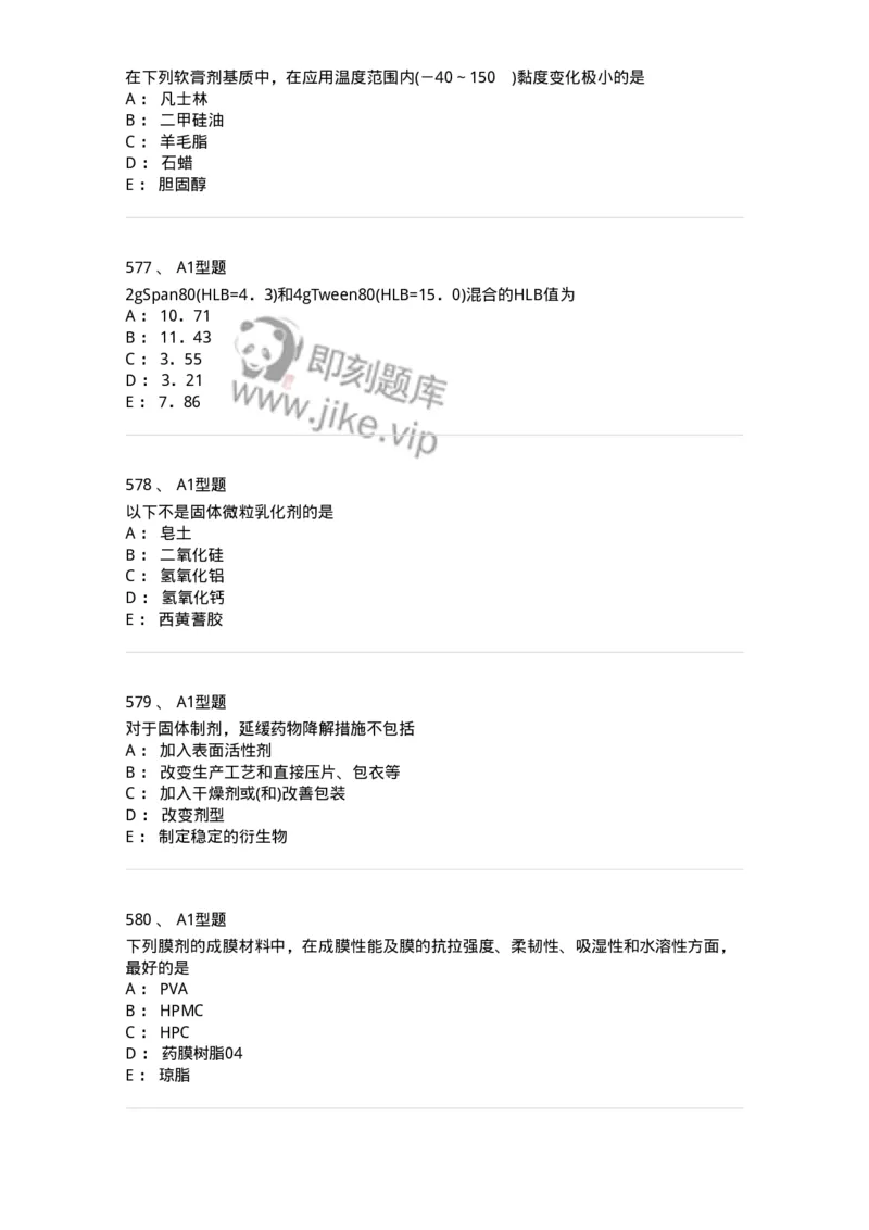 2708-药剂学-137792_军队文职(1)_01.军队文职真题-专业课_（全）版本一（历年真题+章节练习+模拟题）_药学(军队文职)_章节练习_纯题目