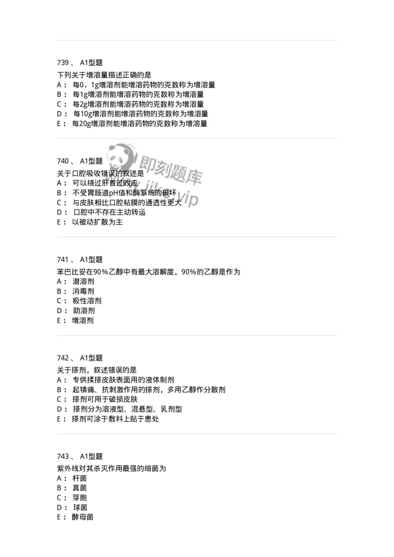 2708-药剂学-137792_军队文职(1)_01.军队文职真题-专业课_（全）版本一（历年真题+章节练习+模拟题）_药学(军队文职)_章节练习_纯题目