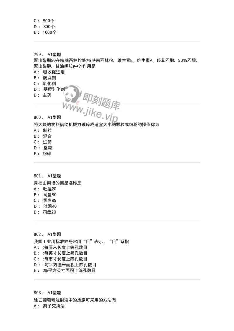 2708-药剂学-137792_军队文职(1)_01.军队文职真题-专业课_（全）版本一（历年真题+章节练习+模拟题）_药学(军队文职)_章节练习_纯题目