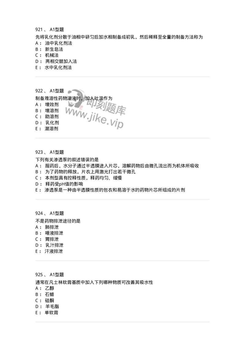 2708-药剂学-137792_军队文职(1)_01.军队文职真题-专业课_（全）版本一（历年真题+章节练习+模拟题）_药学(军队文职)_章节练习_纯题目
