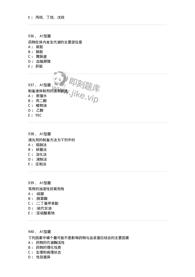 2708-药剂学-137792_军队文职(1)_01.军队文职真题-专业课_（全）版本一（历年真题+章节练习+模拟题）_药学(军队文职)_章节练习_纯题目